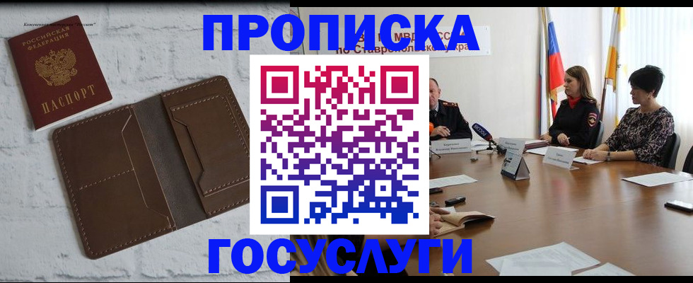 прописка законно в Лесном